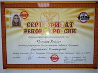 Сертификат отделения Хохрякова 63